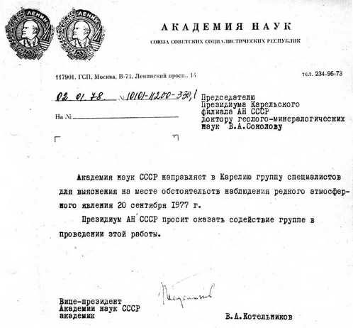 Soviet Academy of Sciences Dispatches Expert Group to Karelia in 1978 to Investigate Unexplained Phenomenon